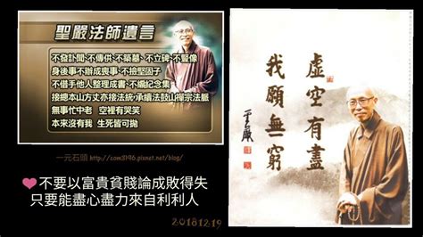 工作老是不順利小人是非多佛經|聖嚴法師《108自在語》